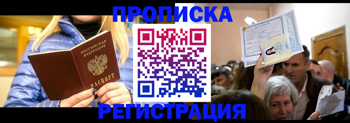 прописка 2025 в Сафоново